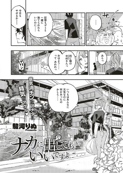 ナカに出してもいいですよ（単話） メイン画像