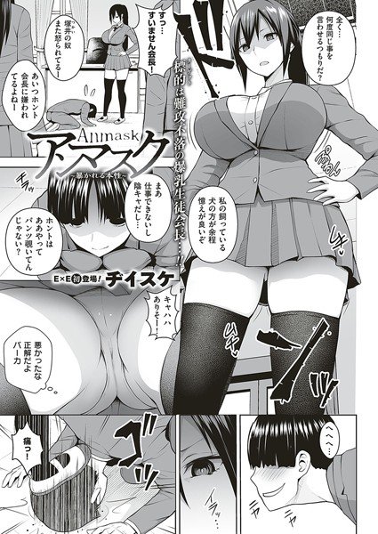 アンマスク 〜暴かれる本性〜(単話) メイン画像