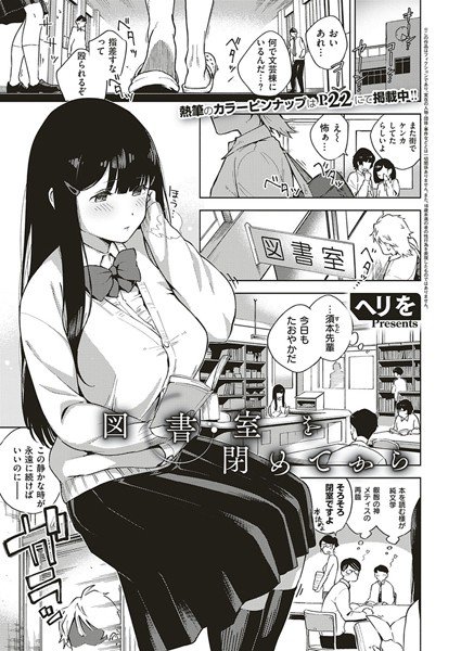 図書室を閉めてから（単話） メイン画像