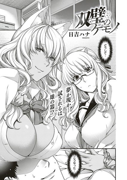 戯れのケモノ（単話） メイン画像