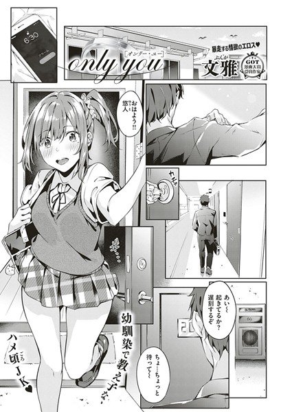 only you（単話） メイン画像