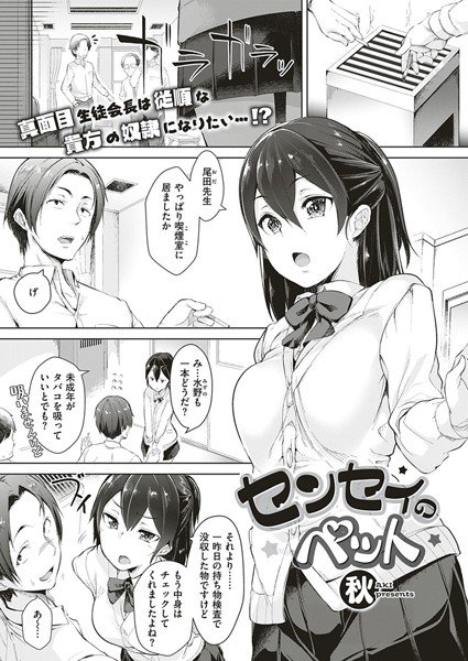 センセイのペット(単話) メイン画像