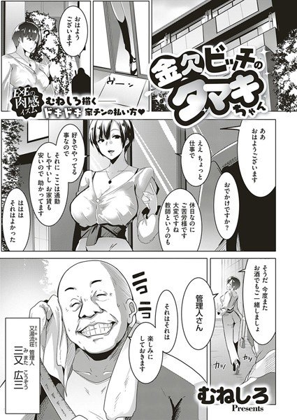金欠ビッチのタマキちゃん（単話） メイン画像
