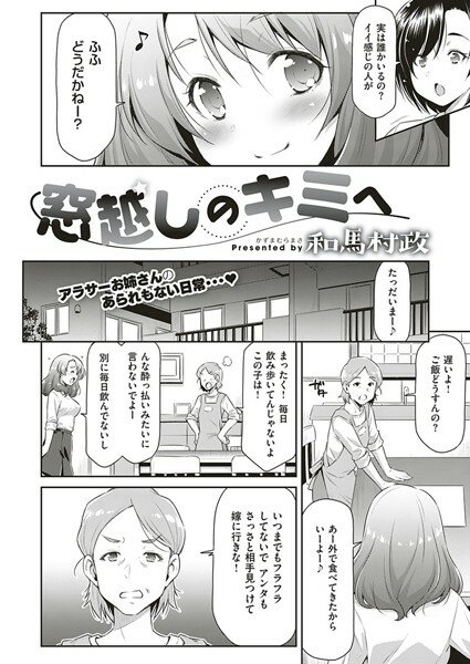 和馬村政