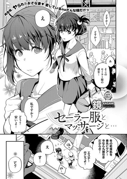 セーラー服とエプロンと…(単話) メイン画像
