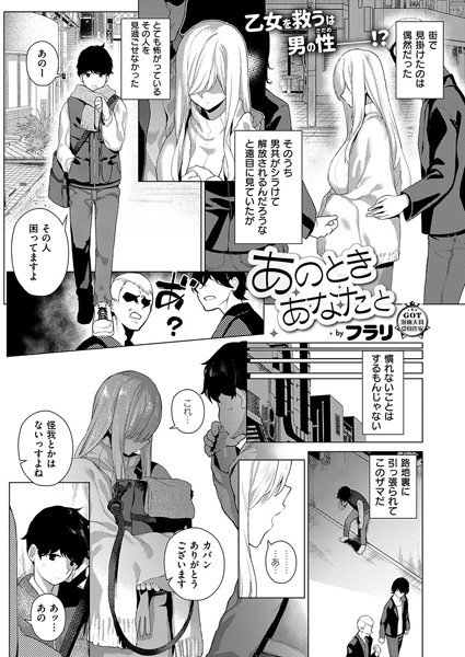 あのときあなたと メイン画像