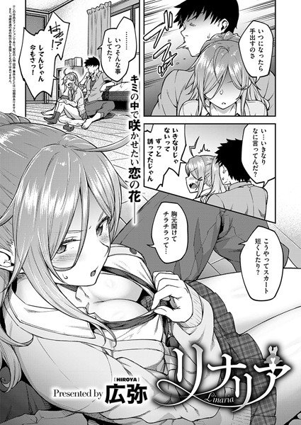リナリア メイン画像