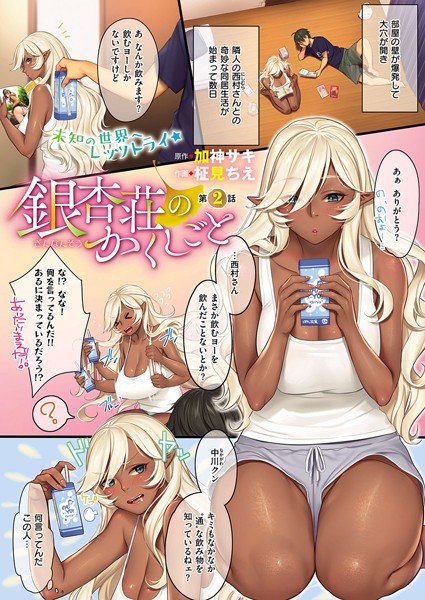 銀杏荘のかくしごと （2） メイン画像