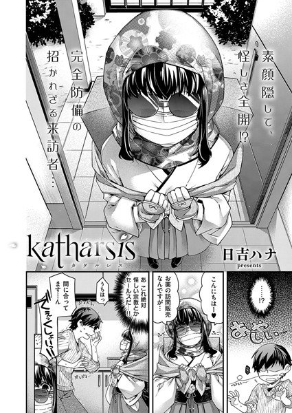 katharsis メイン画像
