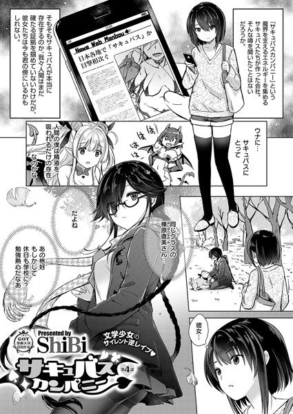 サキュバスカンパニー （4） メイン画像