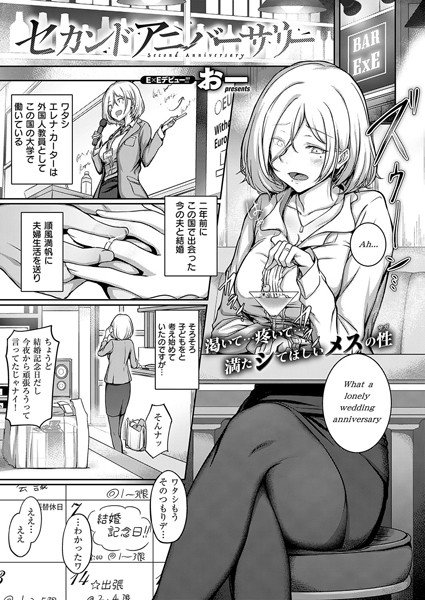 セカンドアニバーサリー メイン画像