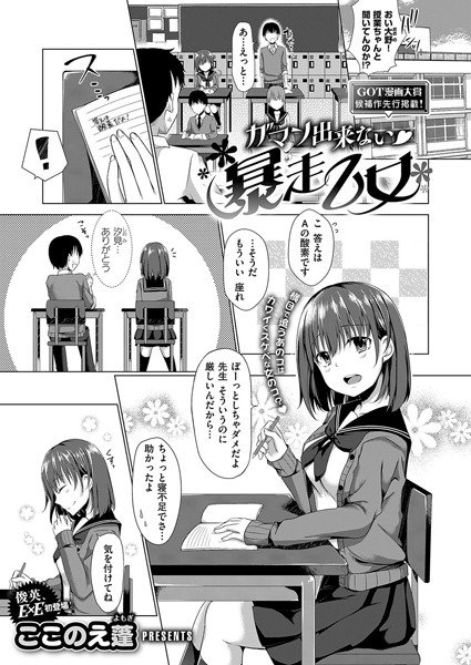 ガマン出来ない 暴走乙女 メイン画像