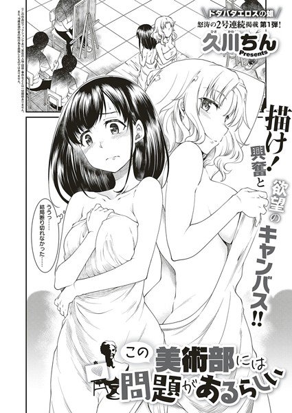 この美術部には問題があるらしい(単話) メイン画像