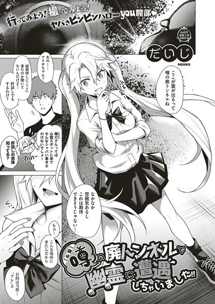 【心霊】噂の廃トンネルで幽霊に遭遇しちゃいました！！（単話） メイン画像