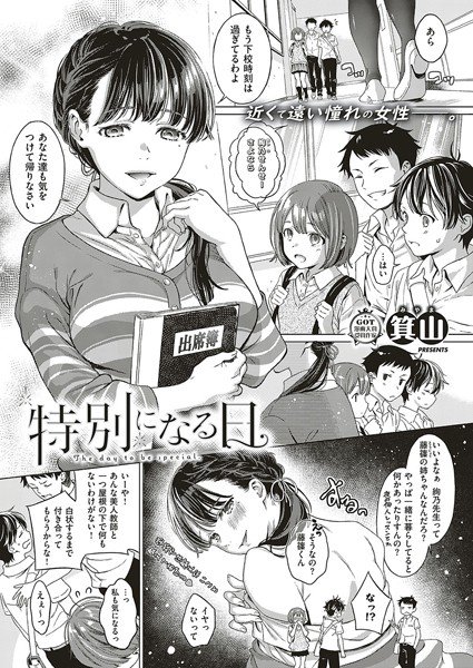 特別になる日（単話） メイン画像