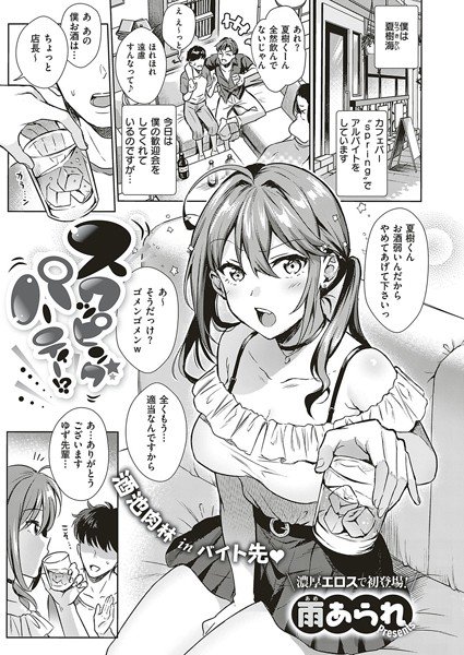 スワッピングパーティー!?(単話) メイン画像
