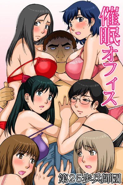 催眠オフィス メイン画像