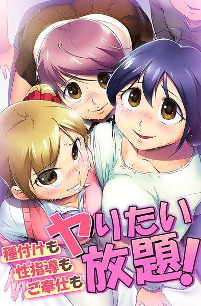 種付けも性指導もご奉仕もヤりたい放題！ メイン画像
