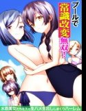 Unparalleled common sense changes in the pool! ~Harem of swimsuit beauties being fucked raw one after another~ (Full color comic) (Single story)