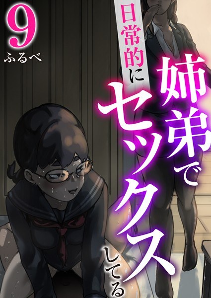 Siblings have sex on a daily basis (single episode) メイン画像
