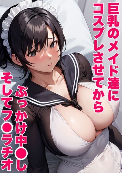 導かれて淫乱化する乙女たち！〜アメとムチで従順化〜【CG集コレクションBIG】 メイン画像