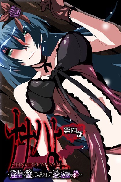 ナナハよ。