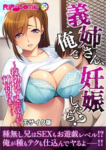 sister子,如果我怀孕了怎么办? 〜我要代表我的兄弟而没有任何勃起〜马赛克版本