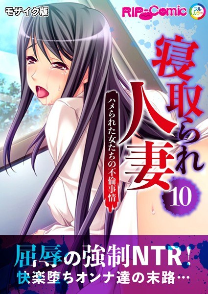 戴绿帽已婚妇女〜被性交的女人的事务〜马赛克版本