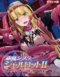 祓魔シスターシャルロットII 〜敗北堕ち、悪魔の淫紋で処女喪失〜 モザイク版