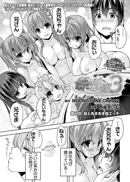 妹ぱらだいす!3(単話) メイン画像