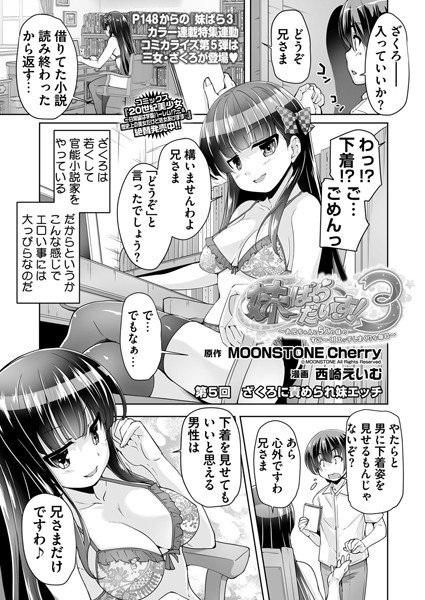 妹ぱらだいす!3(単話) メイン画像