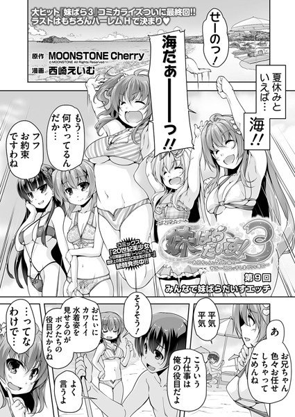 妹ぱらだいす!3(単話) メイン画像