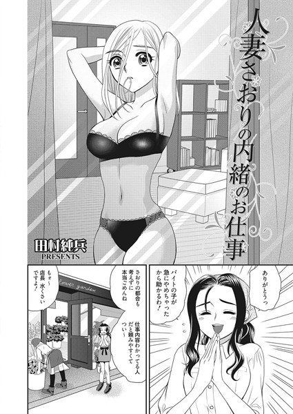 人妻さおりの内緒のお仕事(単話) メイン画像