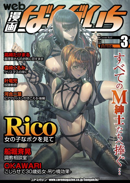 web漫画ばんがいち Vol.003 メイン画像