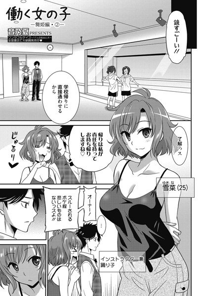 働く女の子(単話) メイン画像