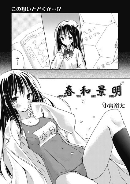 春和景明（単話） メイン画像