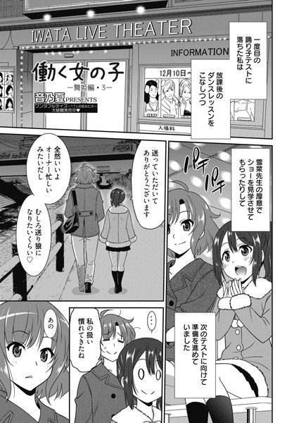 働く女の子（単話） メイン画像