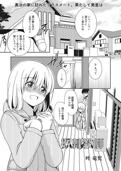奴隷教師（単話） メイン画像