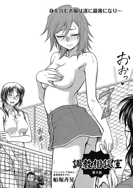調教相談室（単話） メイン画像