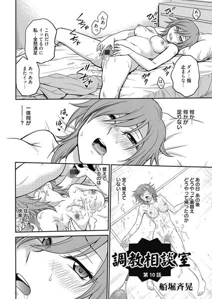 調教相談室（単話） メイン画像