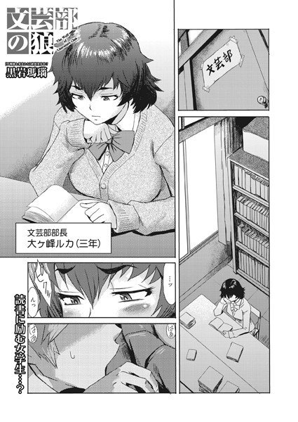 文芸部の狼（単話） メイン画像