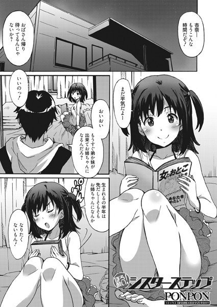 ほろ酔い！シスターステップ（単話） メイン画像