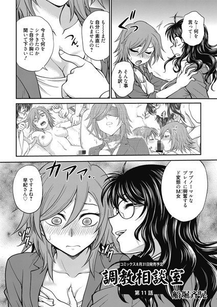 調教相談室（単話） メイン画像