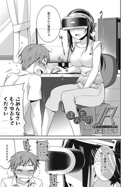 ほんものVR（単話） メイン画像