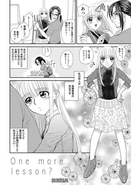 One more lesson?(単話) メイン画像