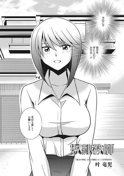 奴隷教師（単話） メイン画像