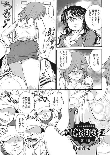 調教相談室（単話） メイン画像