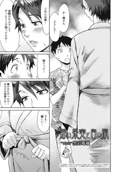 蒼い果実と白い肌（単話） メイン画像