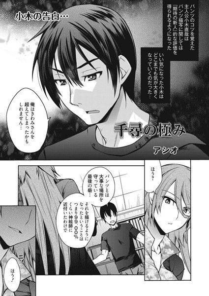 千尋の極み（単話） メイン画像
