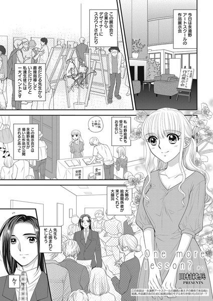 One more lesson？（単話） メイン画像